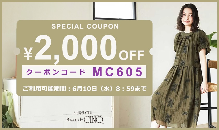 2,000円OFFクーポンプレゼント！