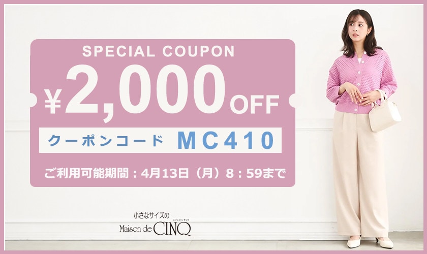 2,000円OFFクーポンプレゼント！