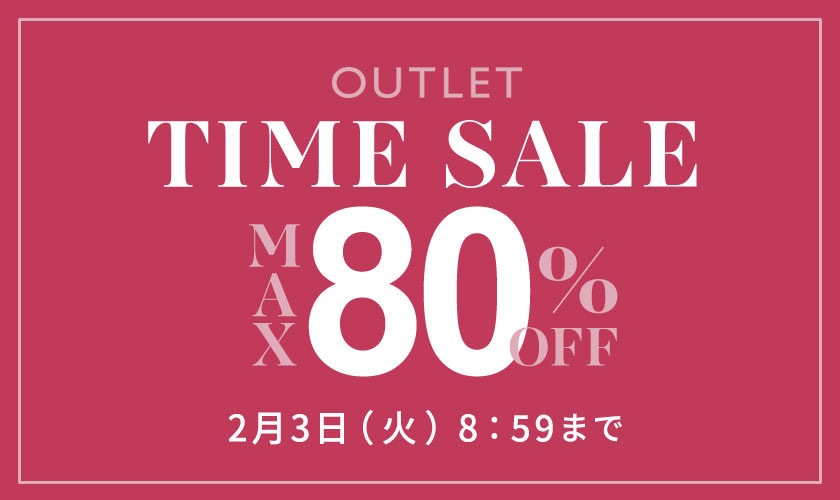 最大80%OFF アウトレット TIME SALE