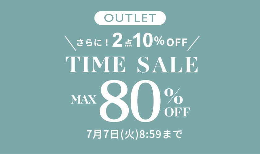 最大80%OFF お得な夏物勢揃い アウトレットTIME SALEさらに！２点10%OFF