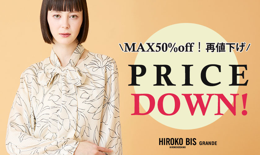 6/26(金)～最大50％オフ！今季人気アイテムが再値下げ