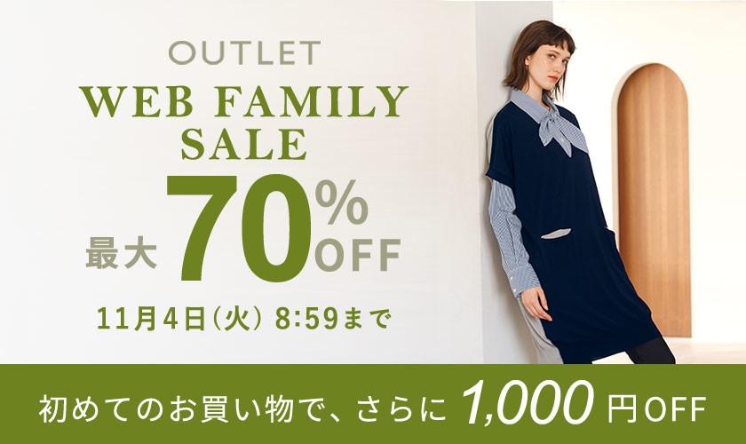 最大70%OFF WEB FAMILY SALE