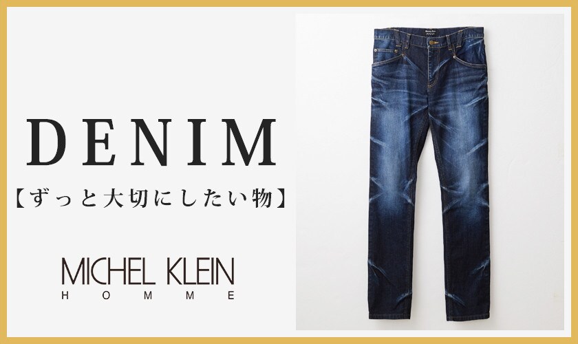 DENIM【ずっと大切にしたい物】