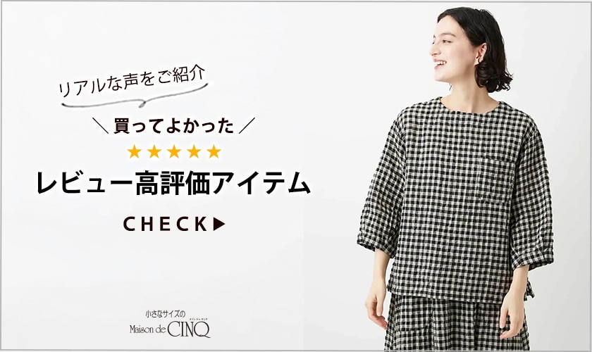 ＼買ってよかった！／レビュー高評価アイテムをご紹介