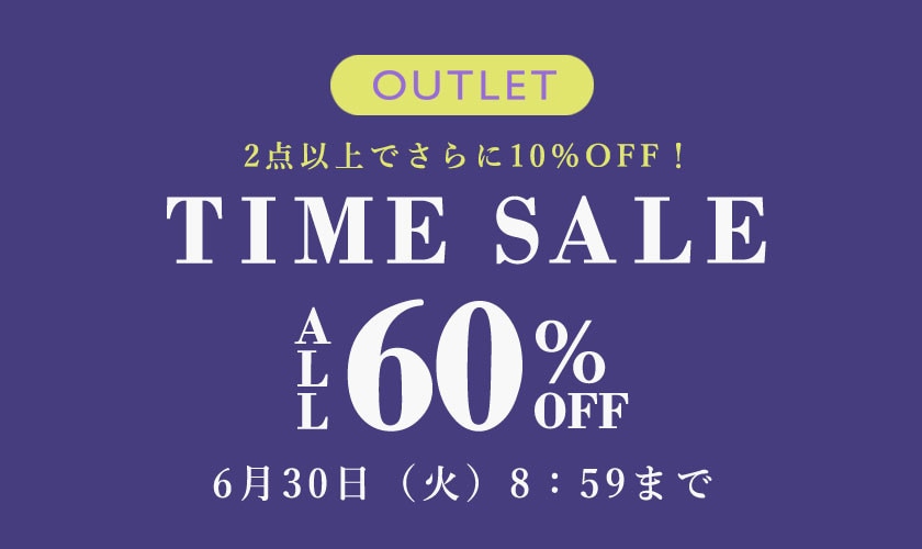 対象全品60%OFF アウトレットTIME SALE
