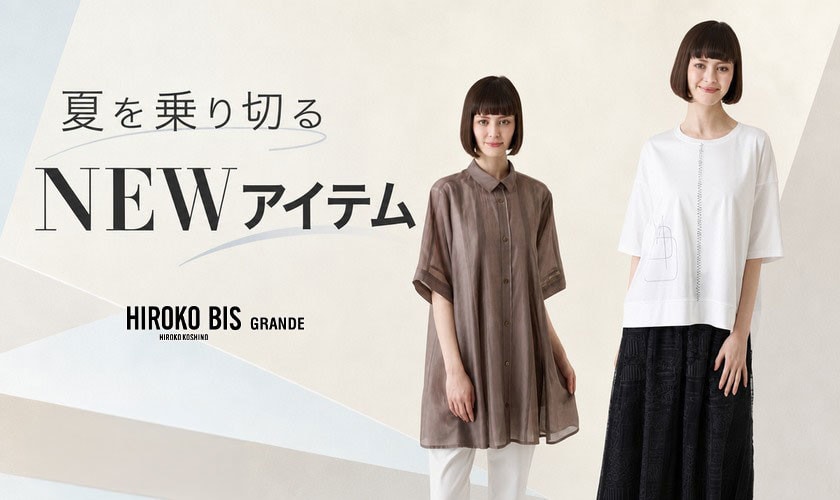 夏を乗り切るNEWアイテム