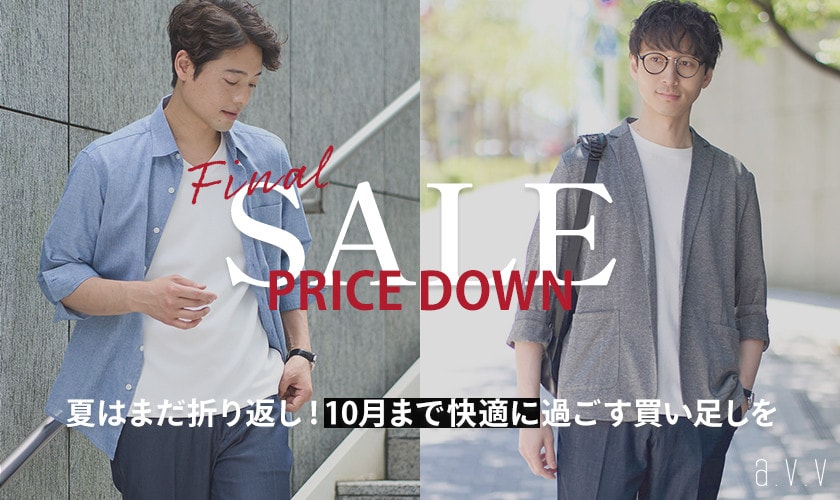 【FINAL SALE】夏はまだ折り返し！10月まで快適に過ごせるアイテムの買い足しを！