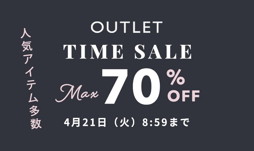 最大70%OFF 人気アイテム多数 アウトレットTIME SALE