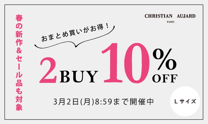 【春の新作＆セール品も対象】2点10%OFF！
