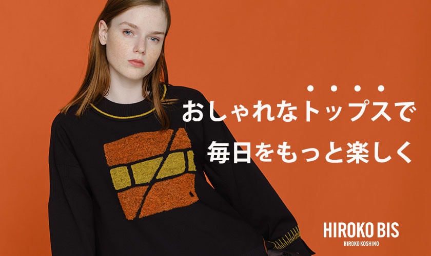 おしゃれなトップスで毎日をもっと楽しく