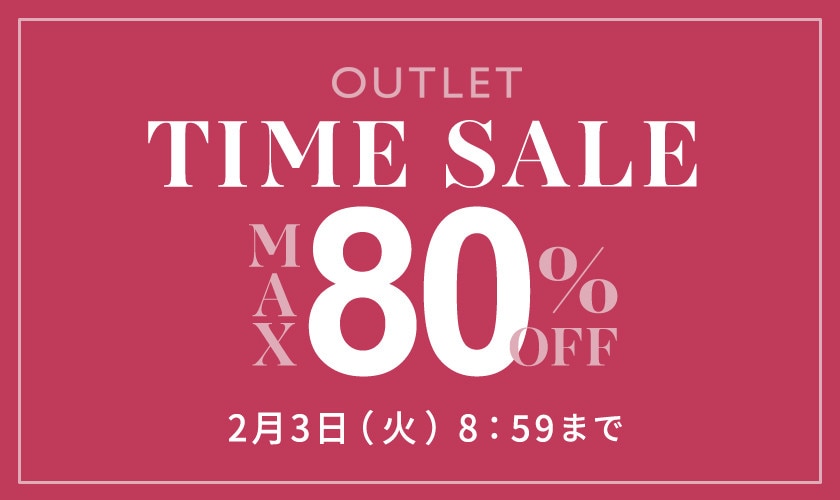 【アウトレット】最大80%OFF タイムセール