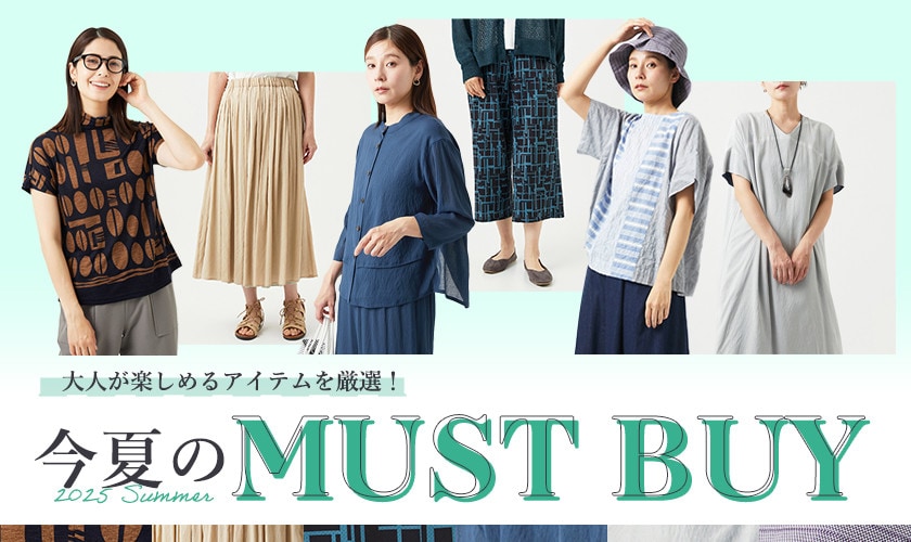 【今夏のMUST BUY】大人が楽しめるアイテムを厳選！