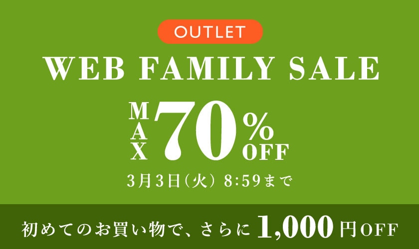 最大70%OFF WEB FAMILY SALE