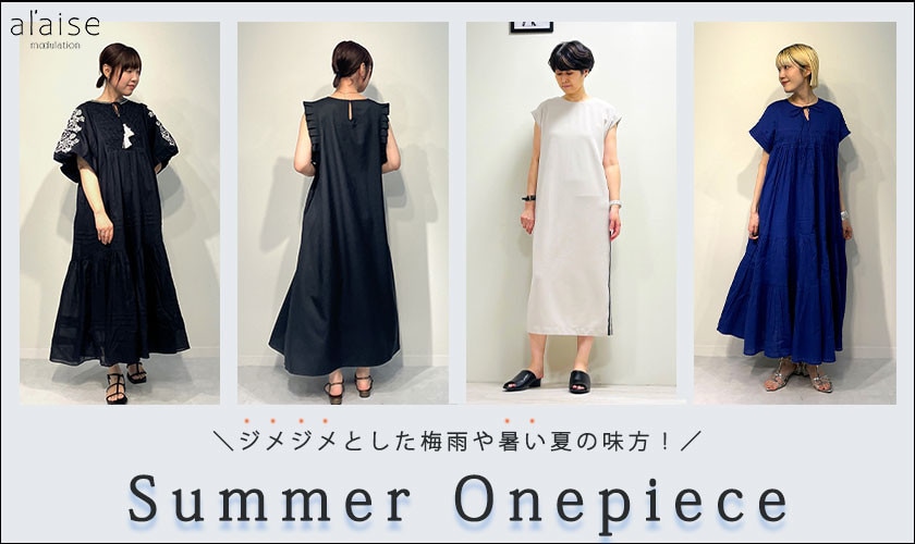 ＼梅雨や夏の味方！／サマーワンピース