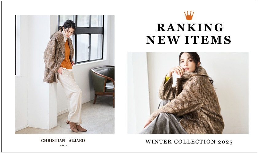 【人気アイテムランキング】ショップで人気！冬の新作をチェック