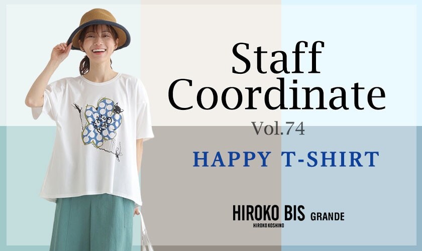 真似しやすいから参考になる！「HAPPY T-SHIRT」スタッフコーデ74