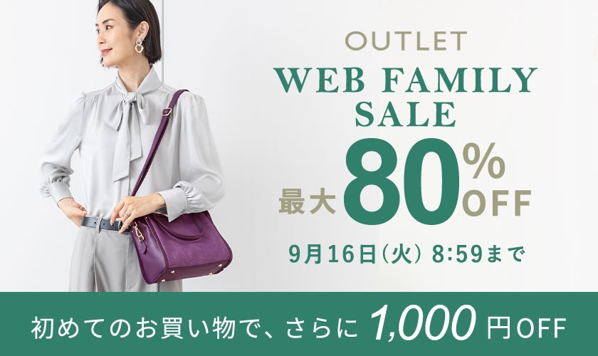 最大80%OFF WEB FAMILY SALE