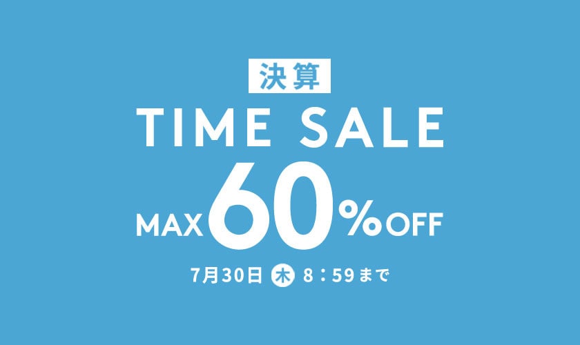 MAX60%OFF 決算TIME SALE
