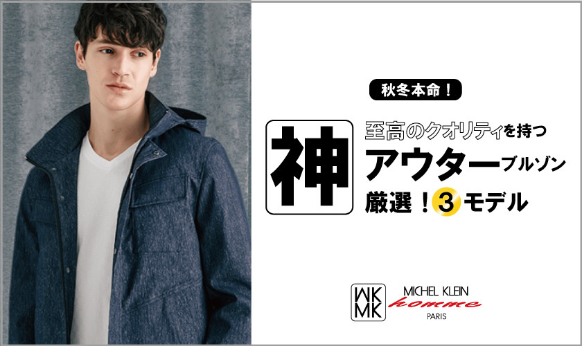 神アウターブルゾン