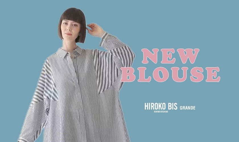 NEW BLOUSE一挙公開