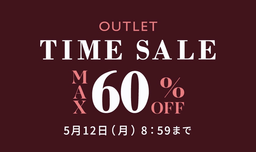 最大60%OFF アウトレットTIME SALE