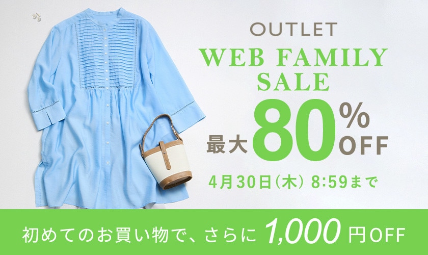 最大80%OFF WEB FAMILY SALE