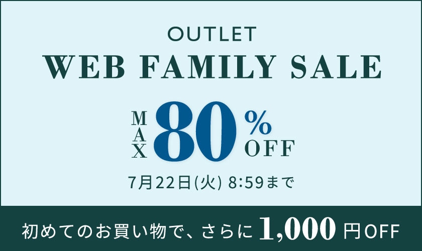 最大80%OFF WEB FAMILY SALE