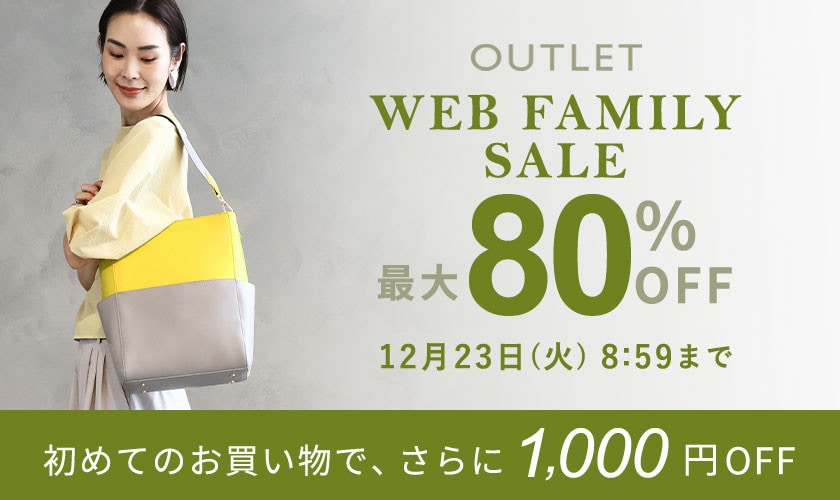 最大80%OFF WEB FAMILY SALE