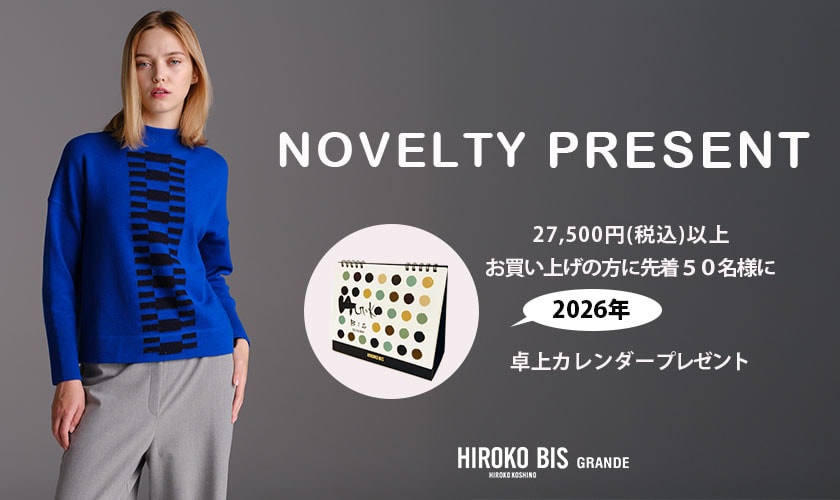 毎年ご好評！先着50名様限定「卓上カレンダー」プレゼント