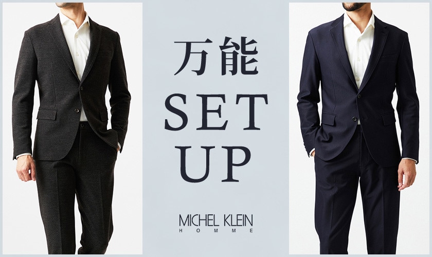 万能セットアップ