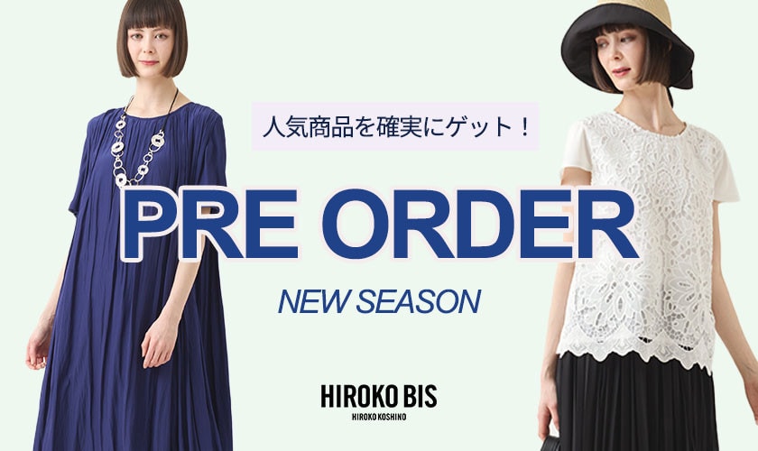 ヒロコビス先行予約 SUMMER SEASON
