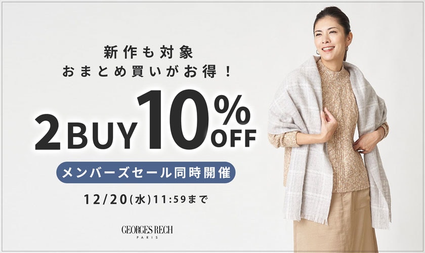 【まとめ買いがお得】2点以上でさらに10%OFF！