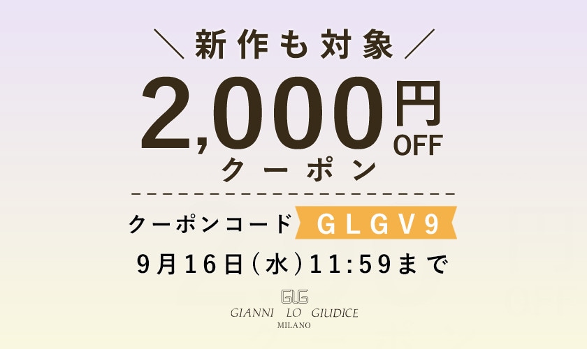 2,000円OFFクーポンをプレゼント