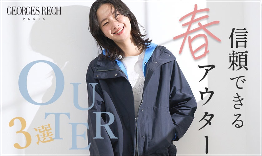 信頼できるスプリングアウター3選！