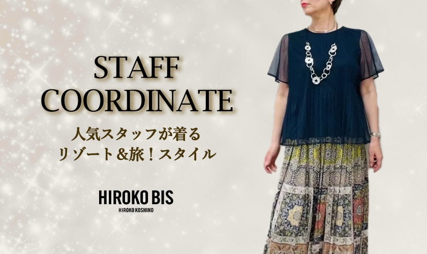 真似しやすいから参考になる！「リゾート＆旅！スタイル」スタッフコーデ