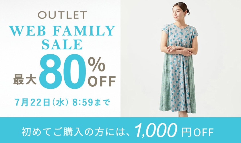 最大80%OFF WEB FAMILY SALE