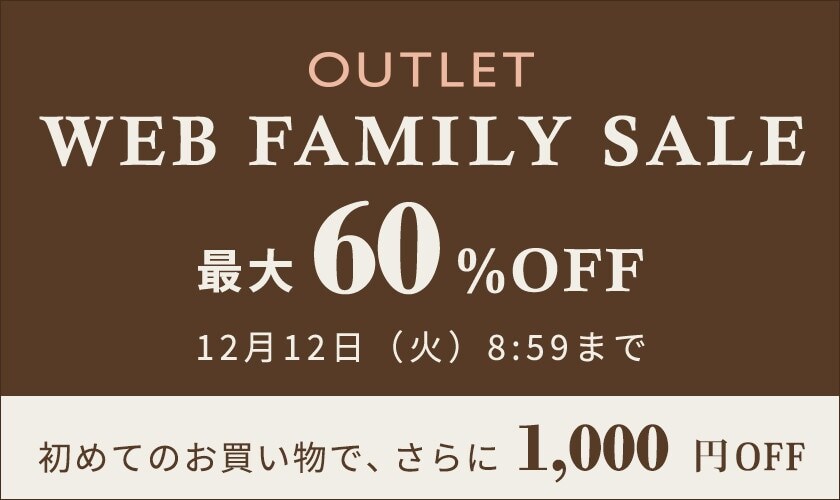 最大60%OFF WEB FAMILY SALE