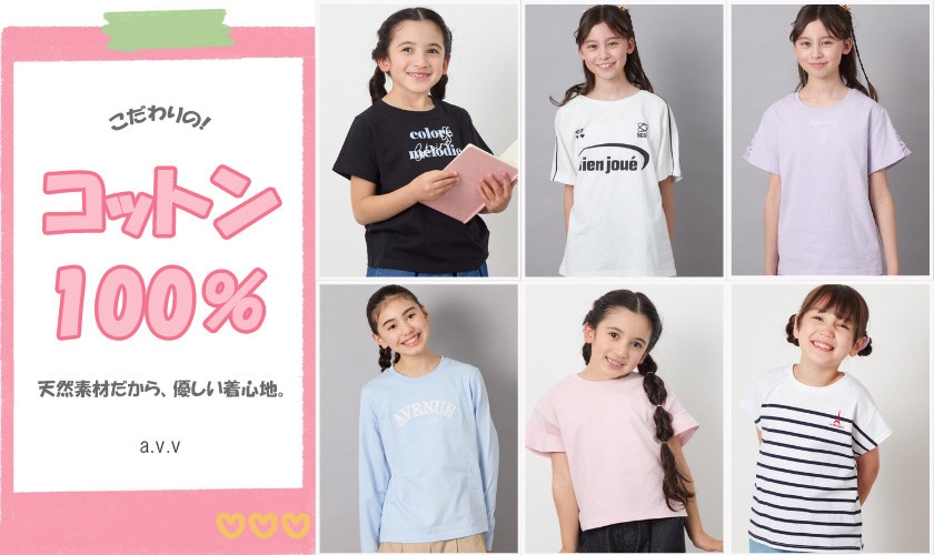 【コットン100％素材】キッズに嬉しい！お手入れ楽ちん、お肌に優しいカットソー