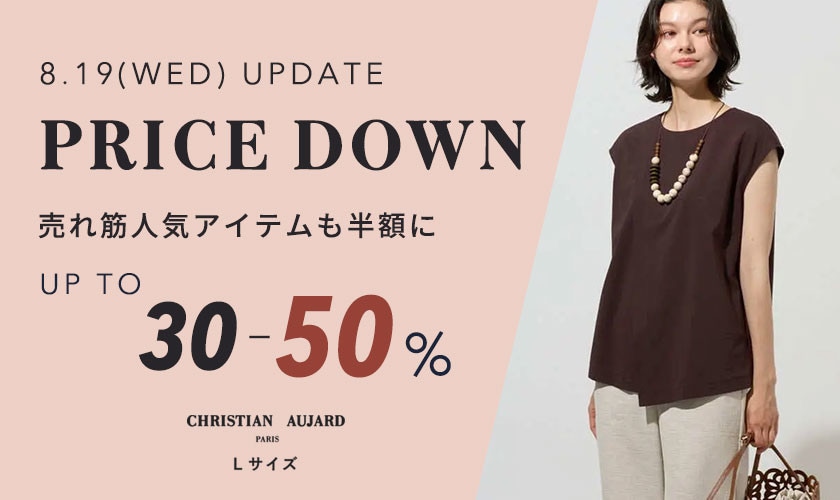 【8/19更新】売れ筋人気のアイテムが半額になりました