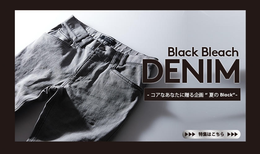 Black Bleach DENIM～コアファン専用企画