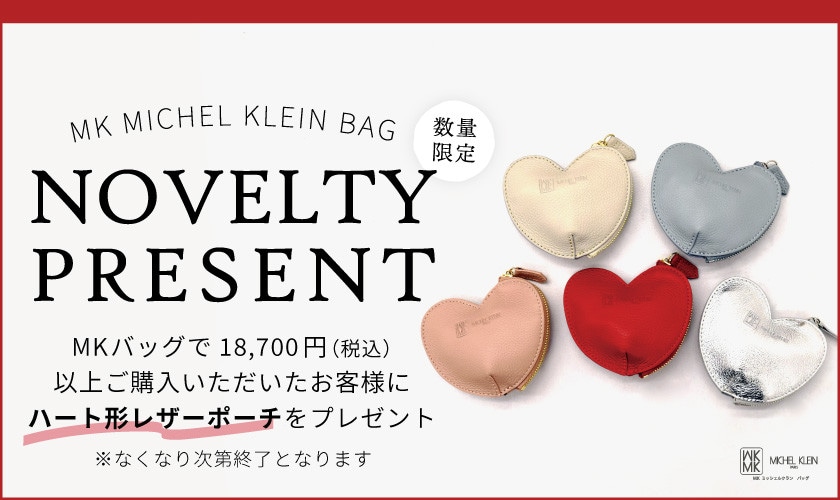 【数量限定】ハート形レザーコンパクトポーチをプレゼント