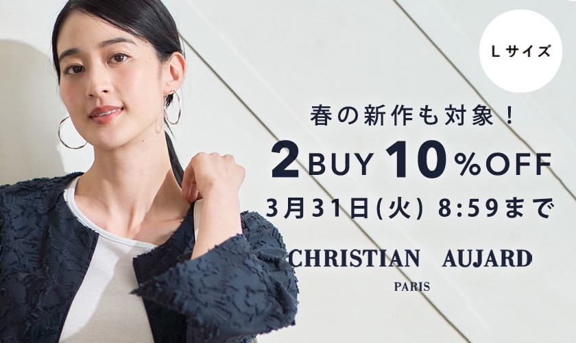 春の新作も対象！2点10%OFF 