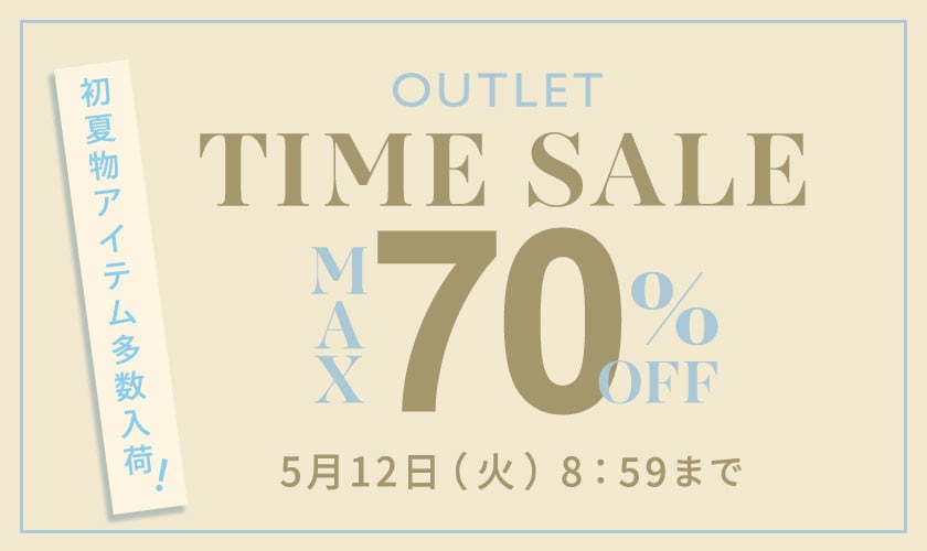 最大70%OFF 初夏物アイテム多数入荷 アウトレットTIME SALE