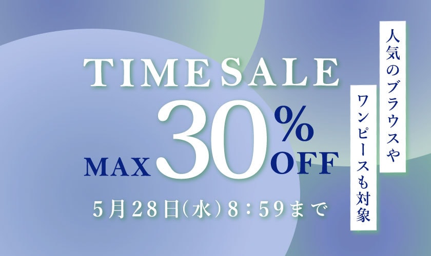 最大30%OFF 人気のブラウスやワンピースも対象 TIME SALE