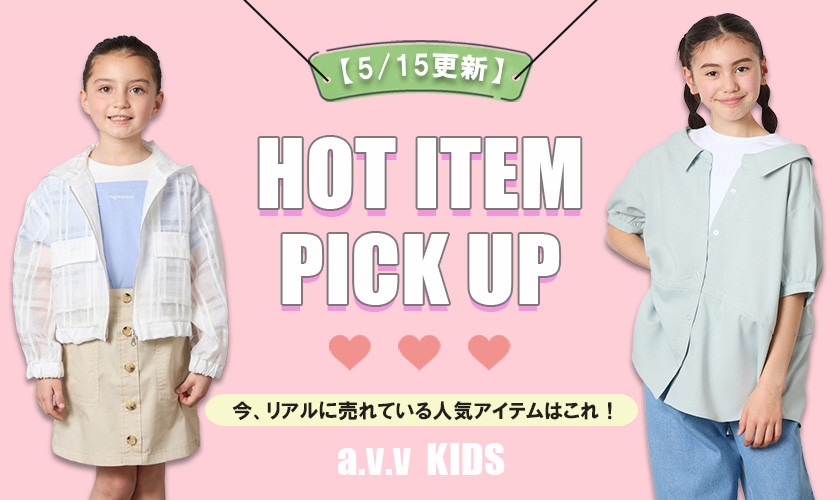 【5/15更新】今、売れてるのはこれ！HOT ITEM PICK UP