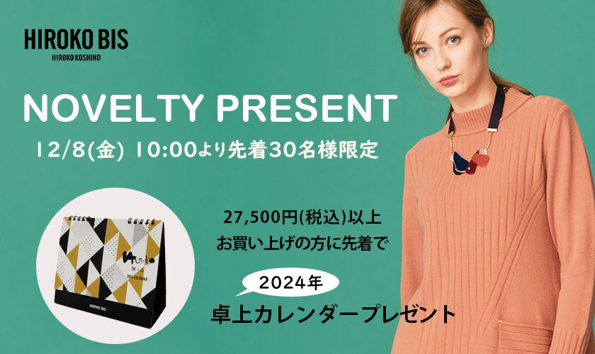 先着30名様限定「卓上カレンダー」プレゼント！