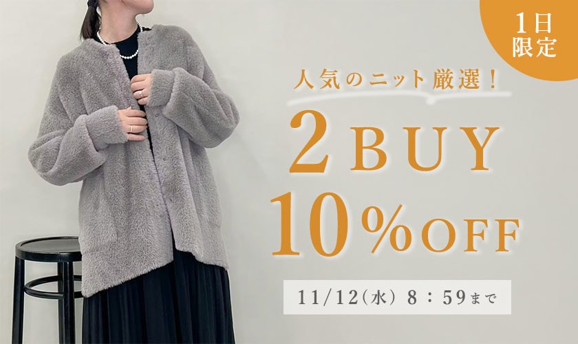 人気のニット厳選！１日限定 2点10%OFF
