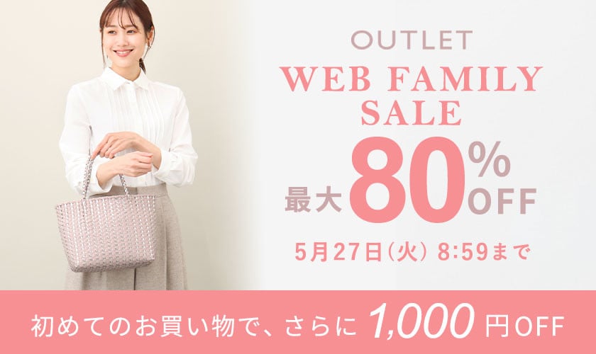 最大80%OFF WEB FAMILY SALE