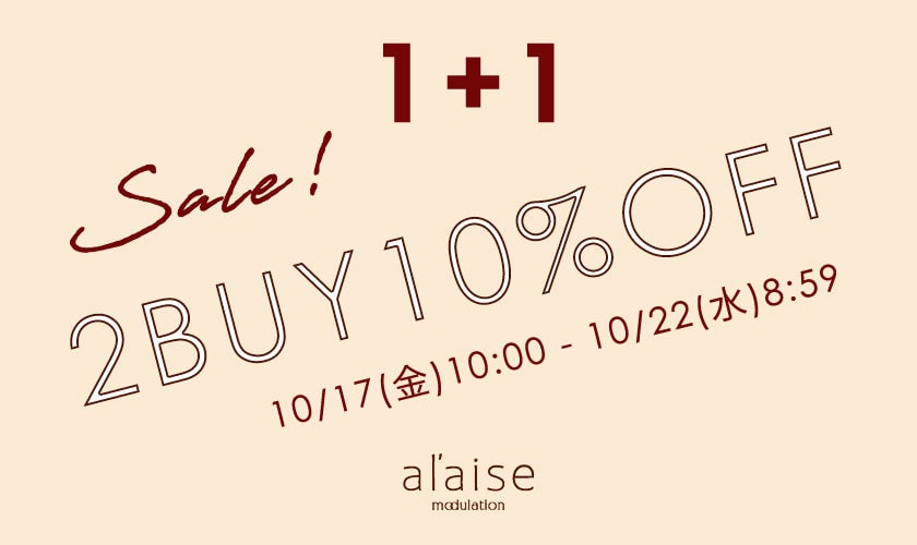 【新作・セールアイテムも対象！】2点10%OFFキャンペーン al'aise modulation限定