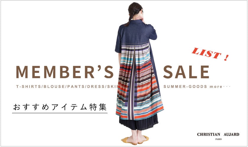 買うならこれ！「最大50%OFF メンバーズセール おすすめリスト」